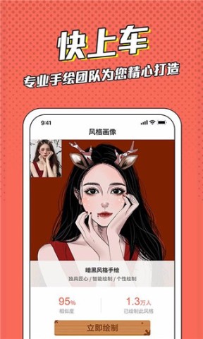 漫画脸APP