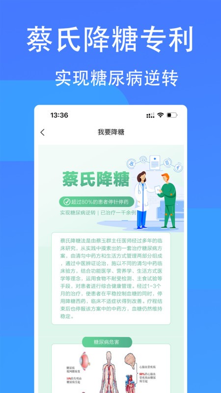 医渐康APP