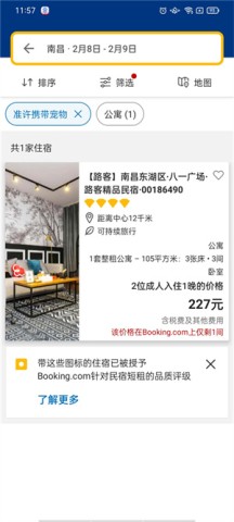 Booking酒店预订 第4张图