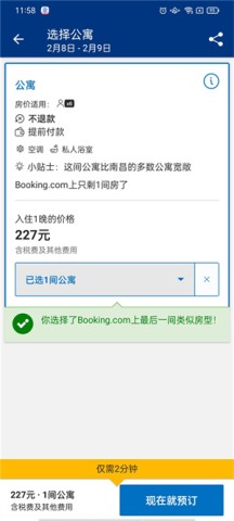 Booking酒店预订 第6张图