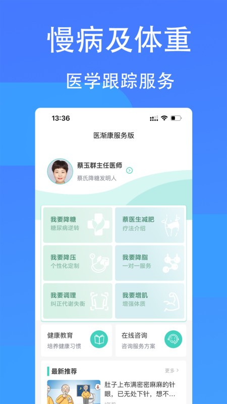医渐康APP