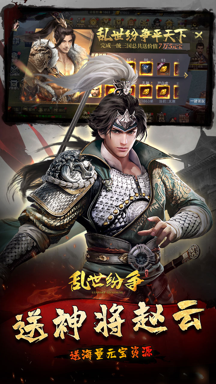 乱世纷争游戏