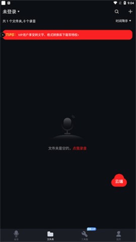 录音专家 第2张图