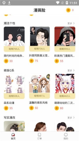 漫画脸 第1张图