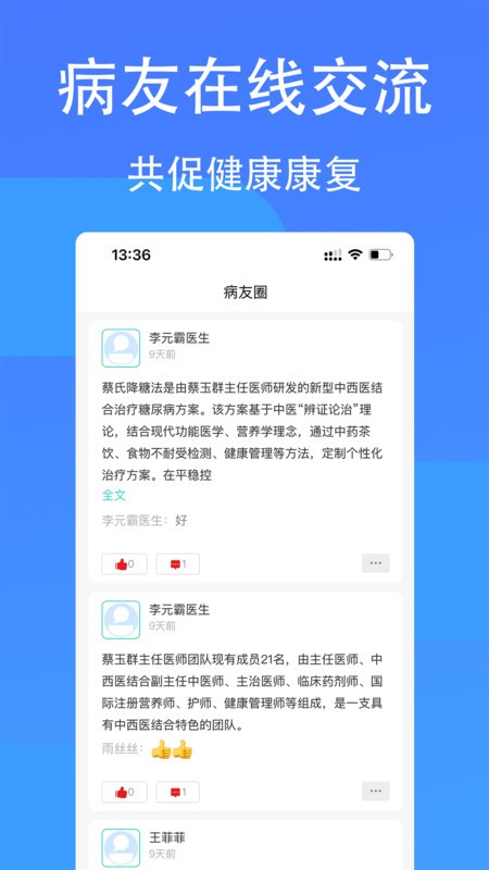 医渐康APP