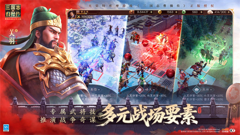 新三国志曹操传游戏