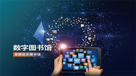 国家数字图书馆app手机版大全下载-国家数字图书馆app最新版本下载大全_闪电下载网