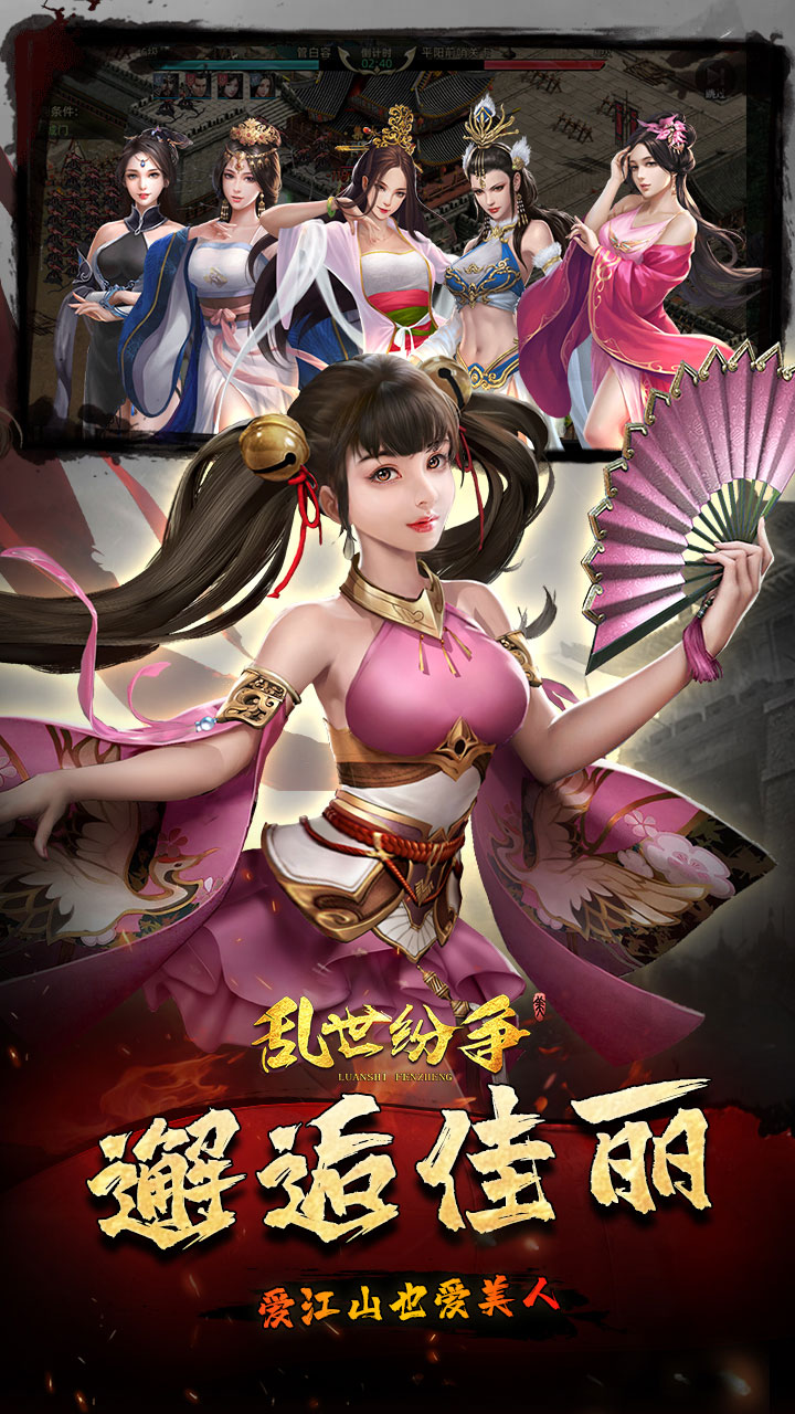 乱世纷争游戏
