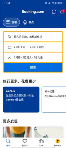 Booking酒店预订 第2张图