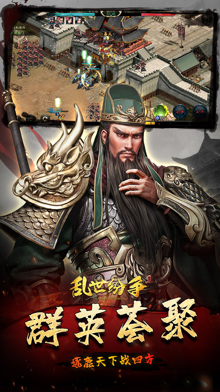 乱世纷争游戏