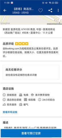 Booking酒店预订 第5张图