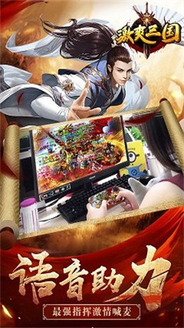 激爽三国手游正式版 第4张图
