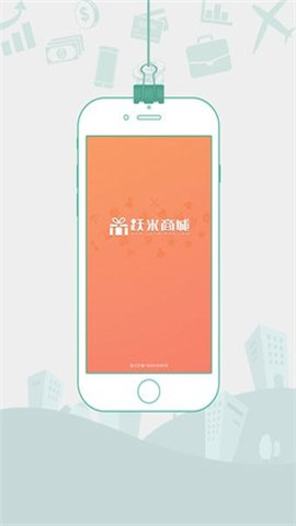 跃米商城 第3张图