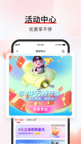 顺丰快递APP