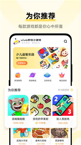 vivo小游戏游戏