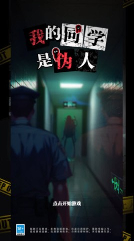 我的同学是伪人 第2张图