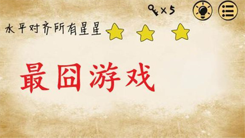 最囧游戏类似的有哪些_史上最囧最牛的游戏合集_闪电下载网