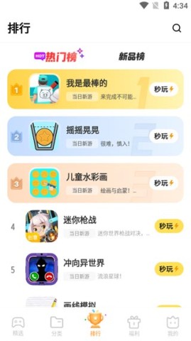 vivo小游戏 第5张图