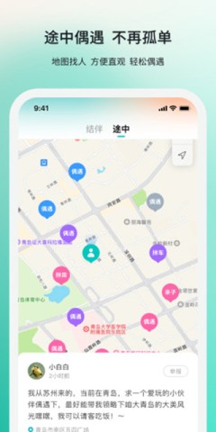 若途旅行APP