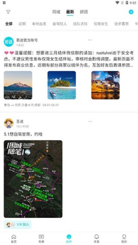 若途旅行 第6张图
