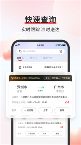 顺丰快递APP