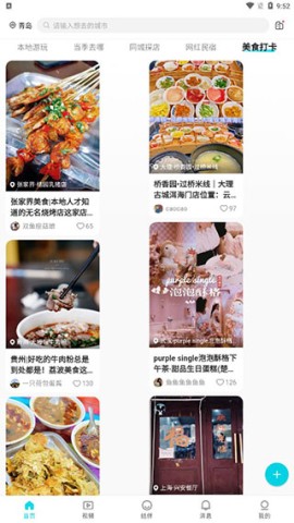 若途旅行 第4张图