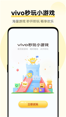 vivo小游戏游戏