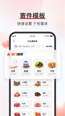 顺丰快递APP