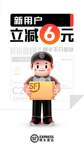 顺丰快递APP