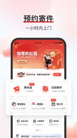 顺丰快递APP