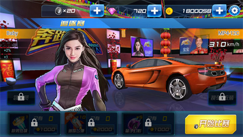 奔跑吧车神 第3张图