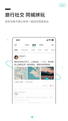 若途旅行 第1张图
