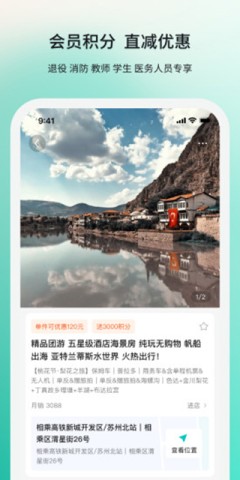 若途旅行APP
