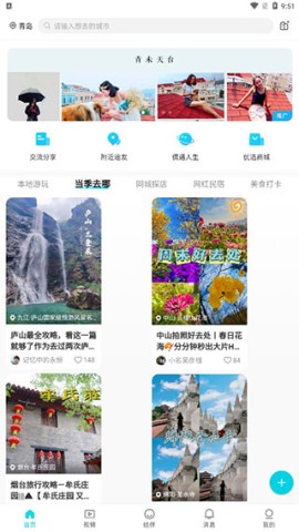 若途旅行 第3张图