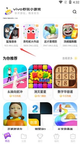 vivo小游戏 第3张图