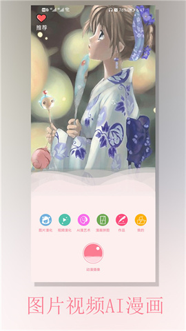 动漫相机APP