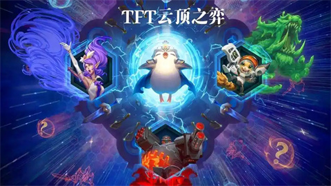 云顶之弈所有版本