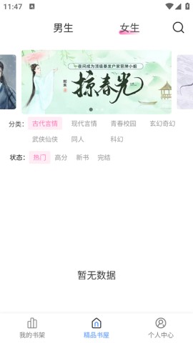 奇墨小说APP