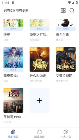 奇墨小说APP