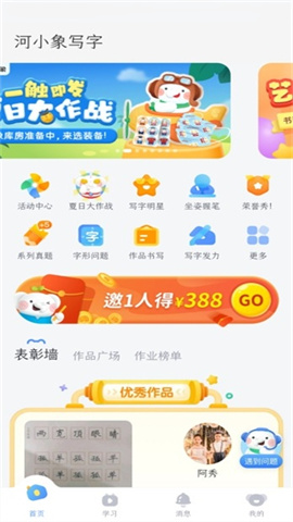 河小象写字课 第5张图