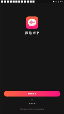 微信听书 第2张图