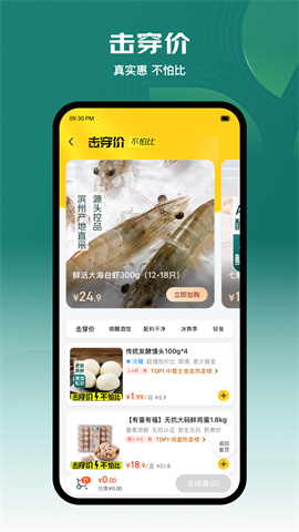 七鲜APP