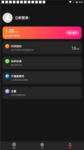 微信听书 第4张图