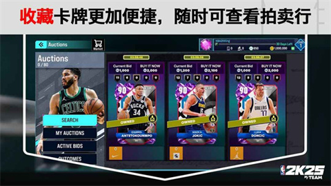 NBA2K25梦幻球队游戏