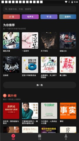 微信听书 第3张图
