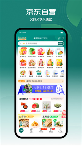 七鲜APP