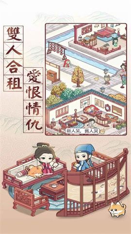 古代房东日记游戏