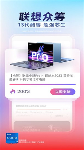 联想商城APP