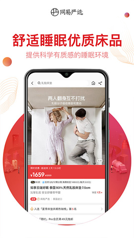网易严选APP