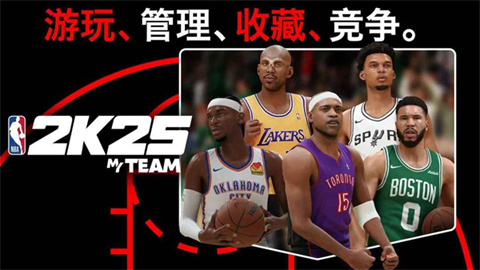 NBA2K25梦幻球队游戏